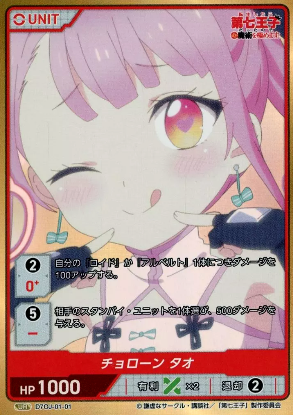 Tao UR D7OJ-01-01 - DIVINE CROSS Reincarnated as the 7th Prince