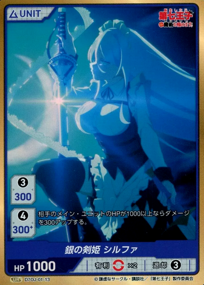 Sylpha UR D7OJ-01-13 - DIVINE CROSS Reincarnated as the 7th Prince