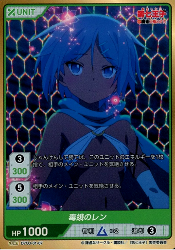 Ren UR D7OJ-01-07 - DIVINE CROSS Reincarnated as the 7th Prince