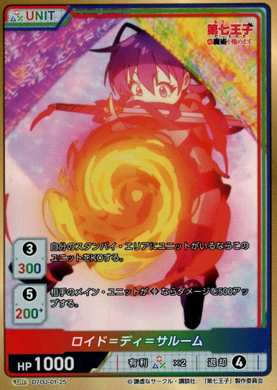 Roid UR D7OJ-01-25 - DIVINE CROSS Reincarnated as the 7th Prince
