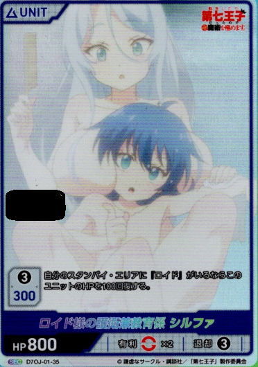 Sylpha serial number SEC D7OJ-01-35 - DIVINE CROSS Reincarnated as the 7th Prince