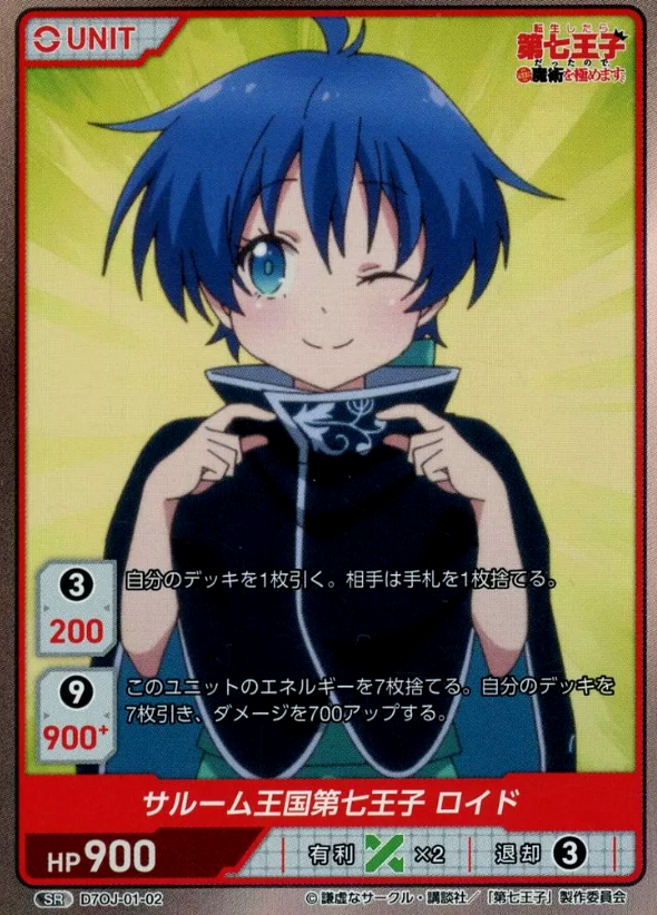 Roid SR D7OJ-01-02 - DIVINE CROSS Reincarnated as the 7th Prince