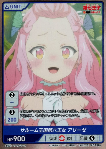 Alieze SR D7OJ-01-14 - DIVINE CROSS Reincarnated as the 7th Prince