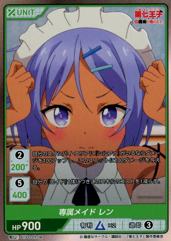 Ren SR D7OJ-01-08 - DIVINE CROSS Reincarnated as the 7th Prince