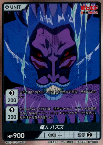 Pazuzu SR D7OJ-01-21 - DIVINE CROSS Reincarnated as the 7th Prince