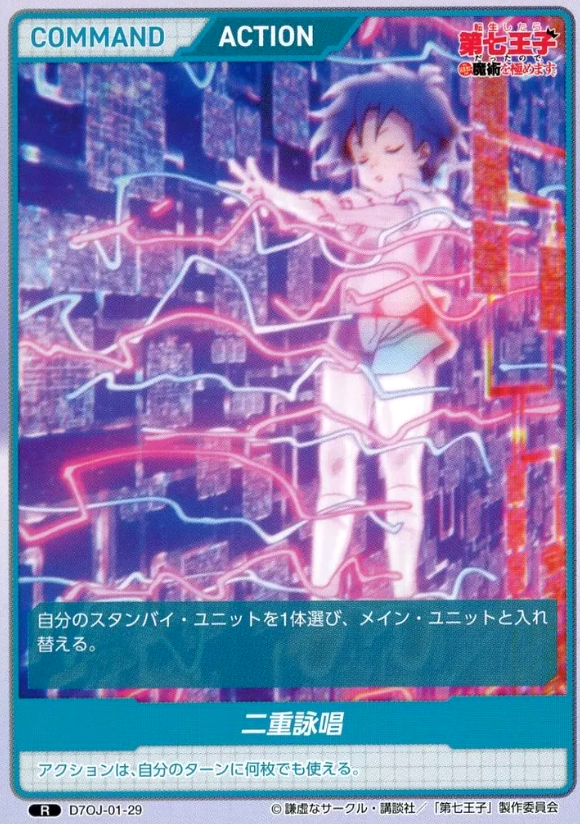 Roid R D7OJ-01-29 - DIVINE CROSS Reincarnated as the 7th Prince