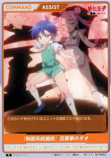Tao R D7OJ-01-27 - DIVINE CROSS Reincarnated as the 7th Prince