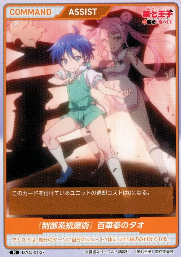 Tao R D7OJ-01-27 - DIVINE CROSS Reincarnated as the 7th Prince
