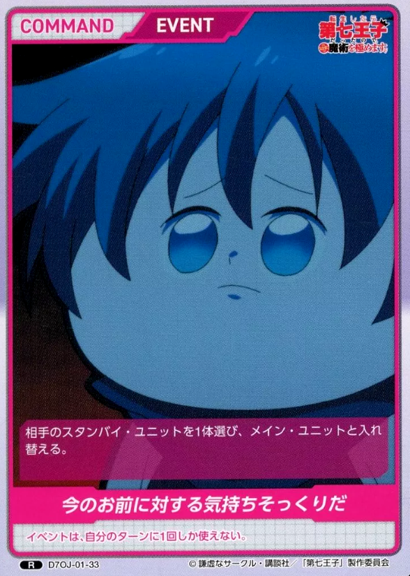 Roid R D7OJ-01-33 - DIVINE CROSS Reincarnated as the 7th Prince