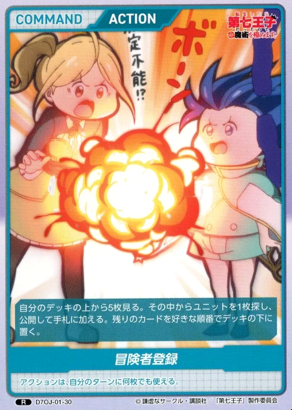 Roid R D7OJ-01-30 - DIVINE CROSS Reincarnated as the 7th Prince