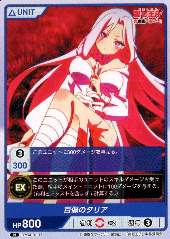 Taria N D7OJ-01-17 - DIVINE CROSS Reincarnated as the 7th Prince