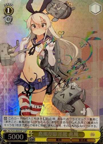 Shimakaze SSP KC/S25-003SSP - Kantai Collection