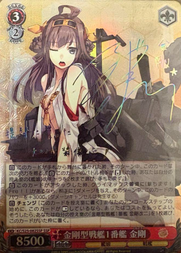 Kongo SSP KC/S25-082SSP - Kantai Collection