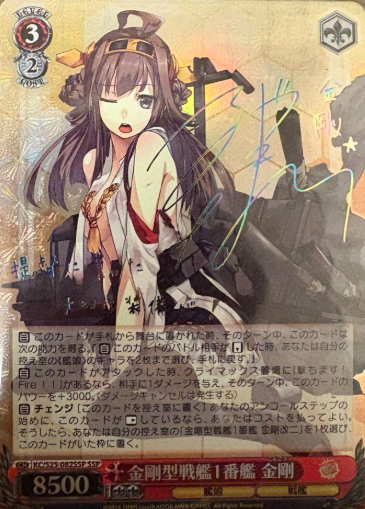 Kongo SSP KC/S25-082SSP - Kantai Collection