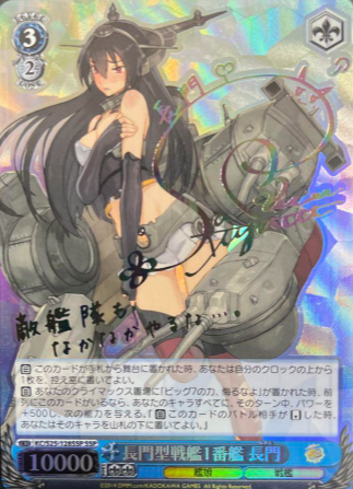 Nagato SSP KC/S25-128SSP - Kantai Collection