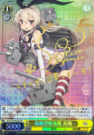 Shimakaze SP KC/S25-003SP - Kantai Collection