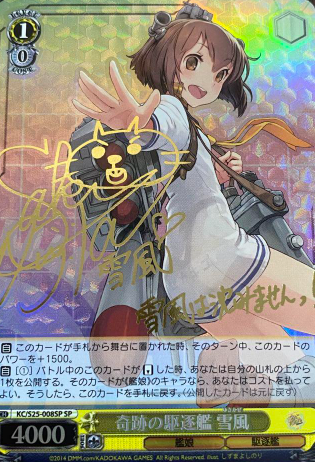 Yukikaze SP KC/S25-008SP - Kantai Collection