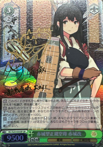 Akagi SP KC/S25-035SP - Kantai Collection