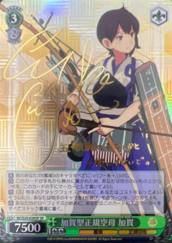 Kaga SP KC/S25-036SP - Kantai Collection