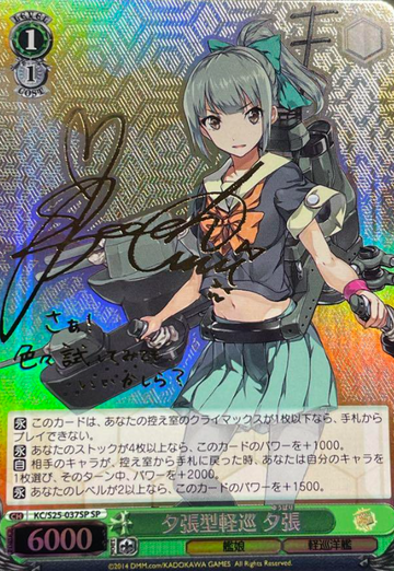 Yubari SP KC/S25-037SP - Kantai Collection