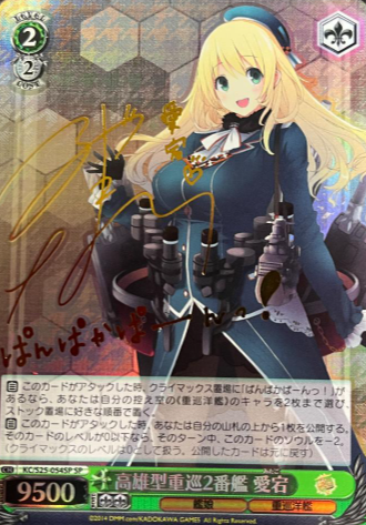 Atago SP KC/S25-054SP - Kantai Collection