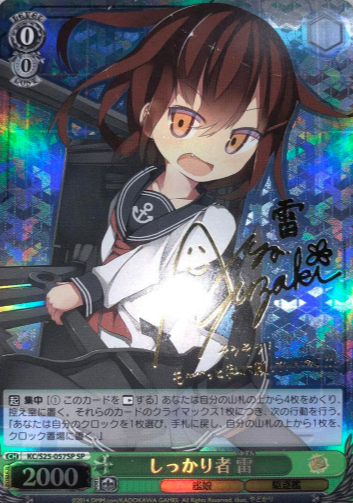 Ikazuchi SP KC/S25-057SP - Kantai Collection