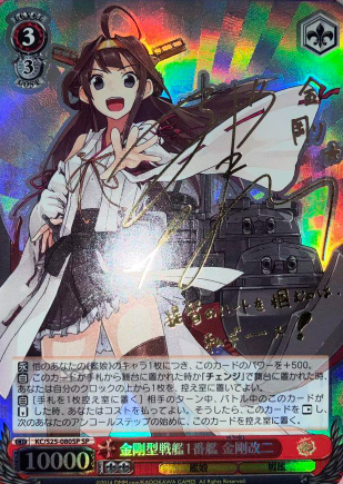 Kongo SP KC/S25-080SP - Kantai Collection