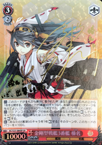 Haruna SP KC/S25-084SP - Kantai Collection