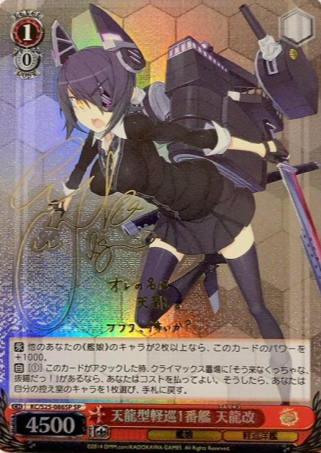 Tenryu SP KC/S25-086SP - Kantai Collection