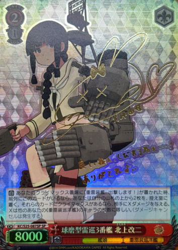 Kitakami SP KC/S25-087SP - Kantai Collection