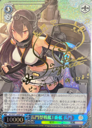 Nagato SP KC/S25-128SP - Kantai Collection