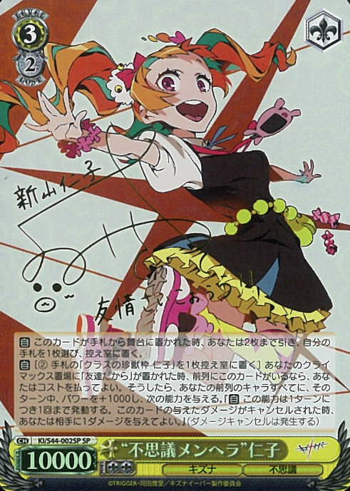 Nico SP KI/S44-002SP - Kiznaiver