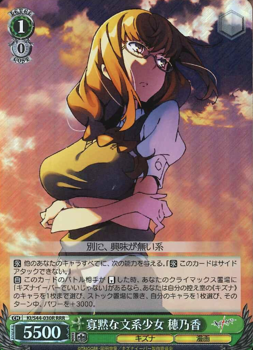Honoka RRR KI/S44-030R - Kiznaiver