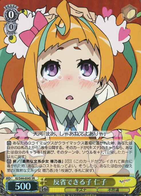 Niko SR KI/S44-004S - Kiznaiver