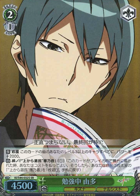 Yuta SR KI/S44-032S - Kiznaiver