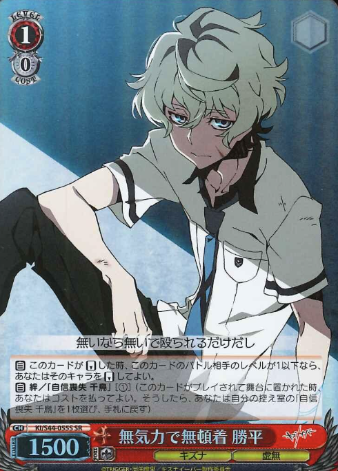 Katsuhira SR KI/S44-055S - Kiznaiver