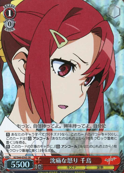 Chidori SR KI/S44-056S - Kiznaiver
