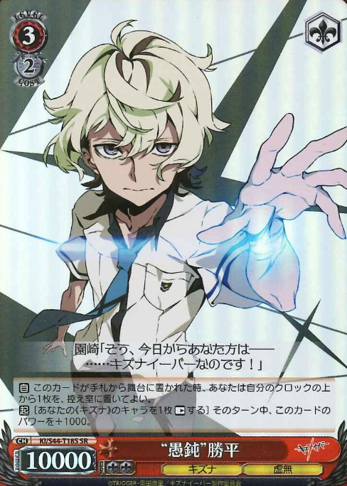 Katsuhira SR KI/S44-T18S - Kiznaiver