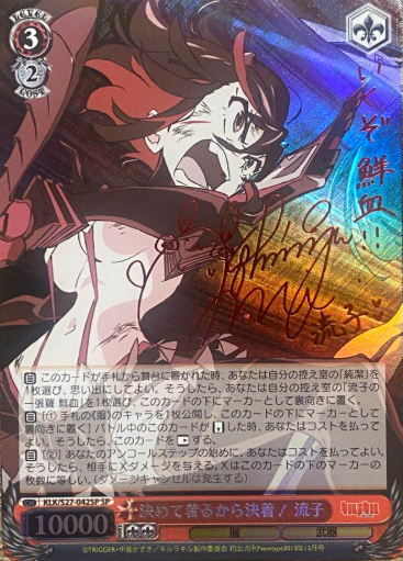 Ryuko SP KLK/S27-042SP - Kill la Kill