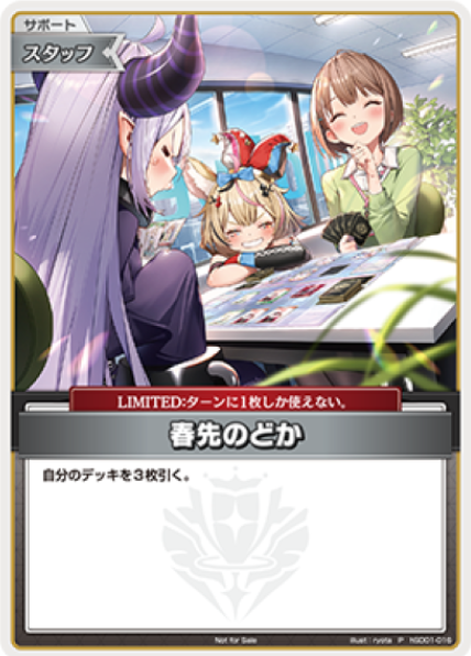 Trio Challenge 2025 Spring Nodoka PR hSD01-016