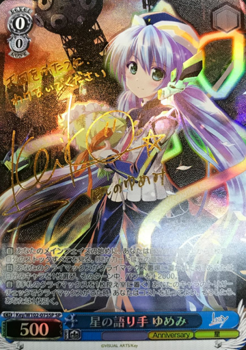 Yumemi SP Key/W102-075SP - Key all-star