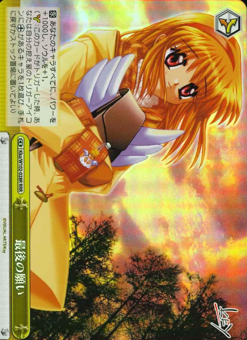 Ayu RRR Kka/W102-028R - Key all-star