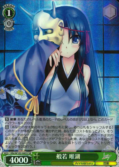 Yuiko SR Klb/W102-043S - Key all-star