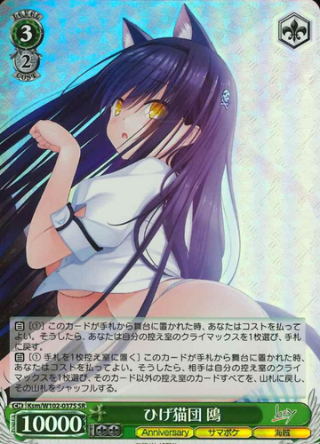 Kamome SR Ksm/W102-037S - Key all-star