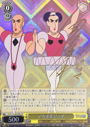 Joma Macao SP CS/S114-005SPb - Crayon Shinchan the Movie
