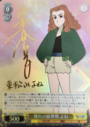 Yone SP CS/S114-009SP - Crayon Shinchan the Movie