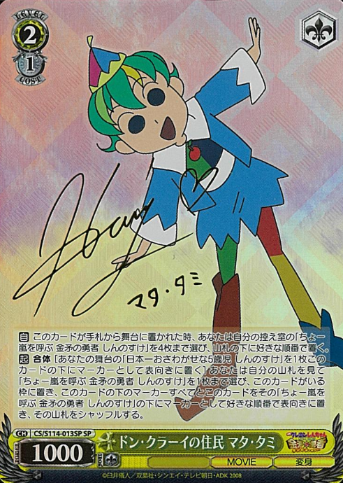 Mata Tami SP CS/S114-013SP - Crayon Shinchan the Movie