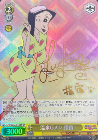 Ibusuki SP CS/S114-014SP - Crayon Shinchan the Movie