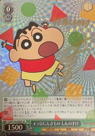 Nohara Shinnosuke SP CS/S114-026SP - Crayon Shinchan the Movie