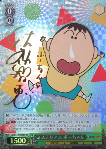 Boo Chan SP CS/S114-033SP - Crayon Shinchan the Movie